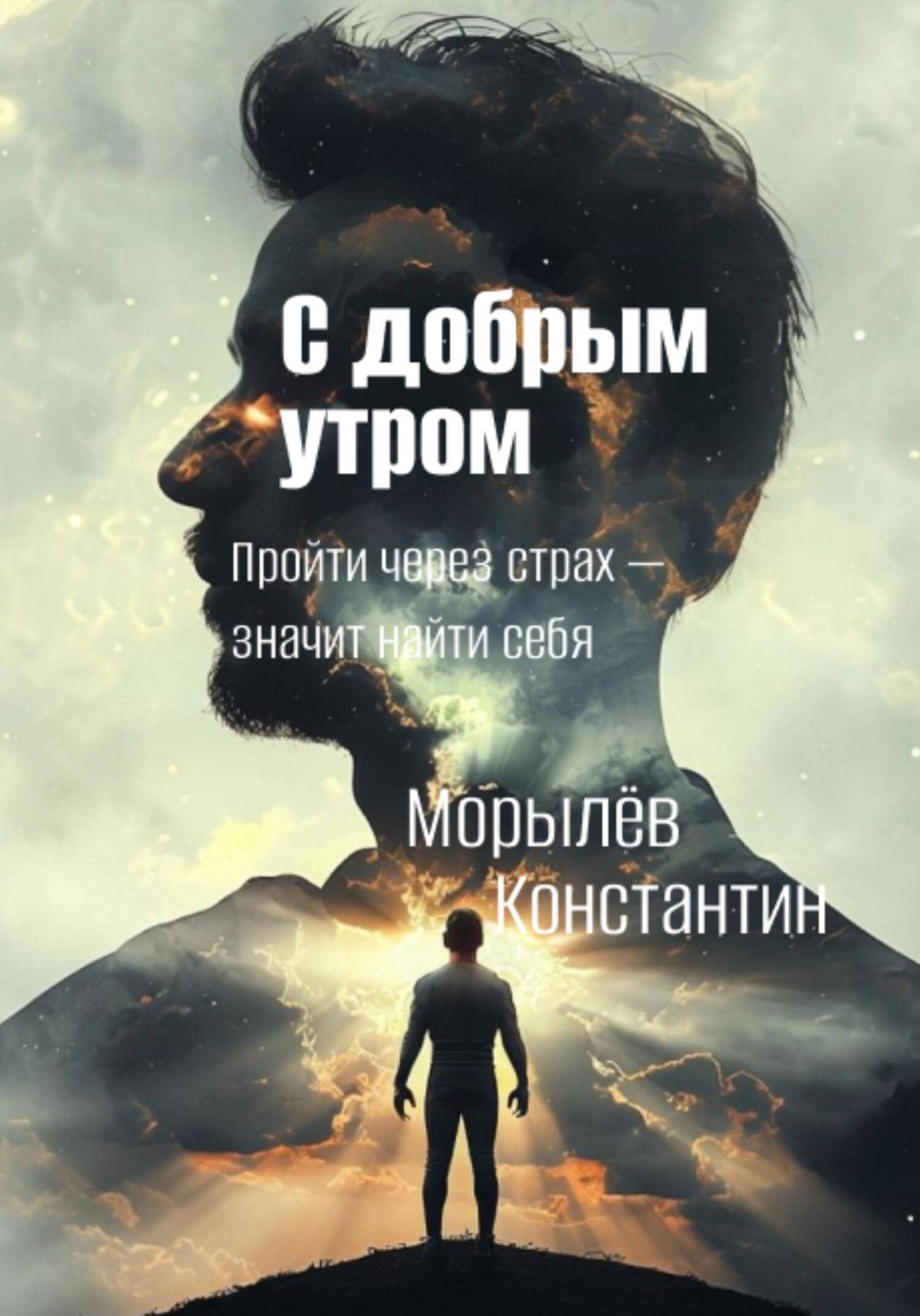 Книга С добрым утром!