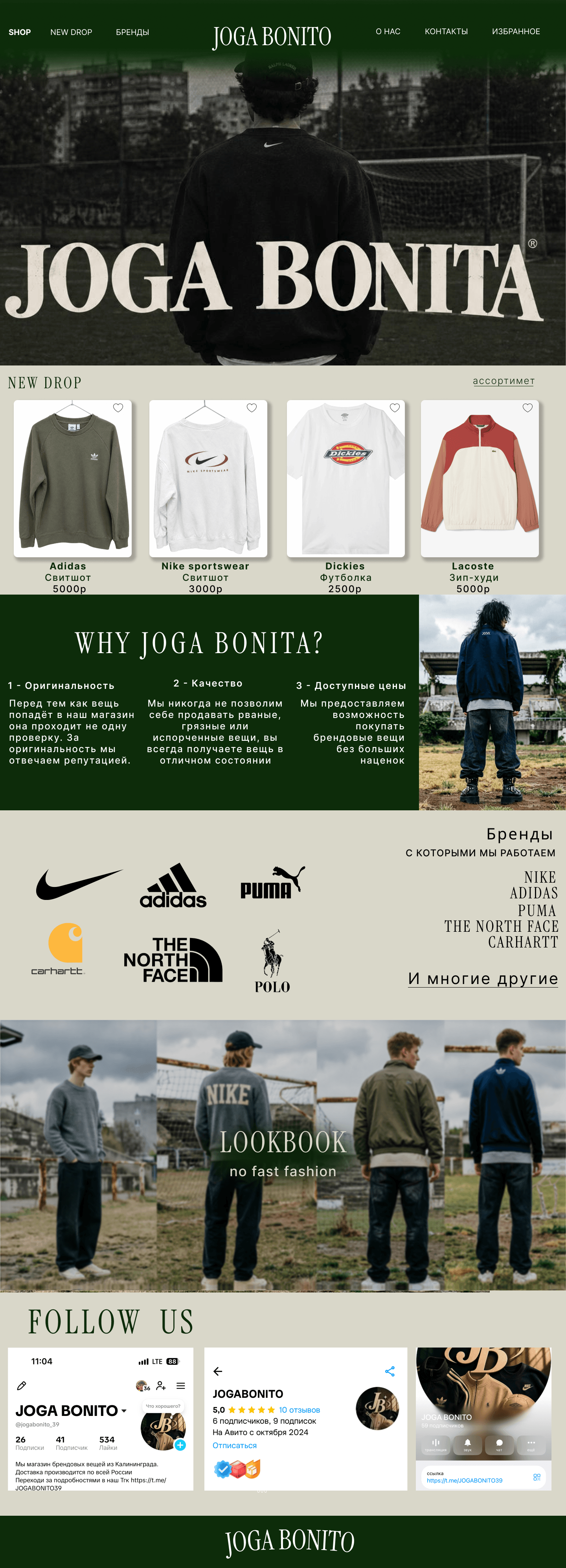 JOGA BONITO — интернет-магазин брендовой одежды: главный экран