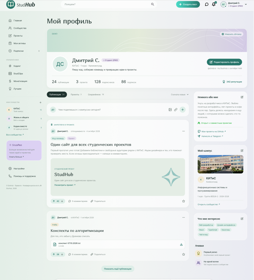 StudHub — интерфейс биржи заданий