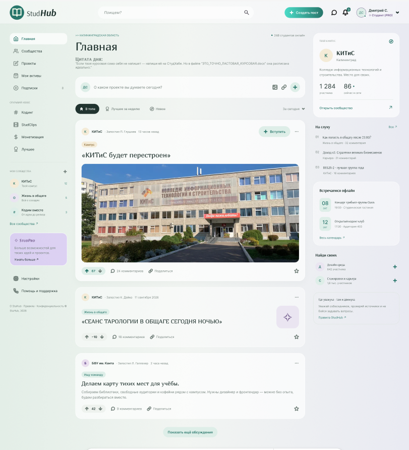 StudHub — страница проекта и обсуждения