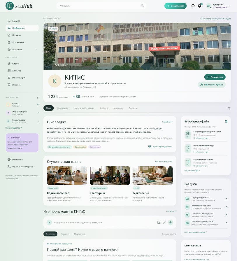 StudHub — экосистема для студенческих проектов: главный экран