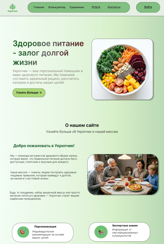 Здоровое питание — платформа подбора рациона: главный экран