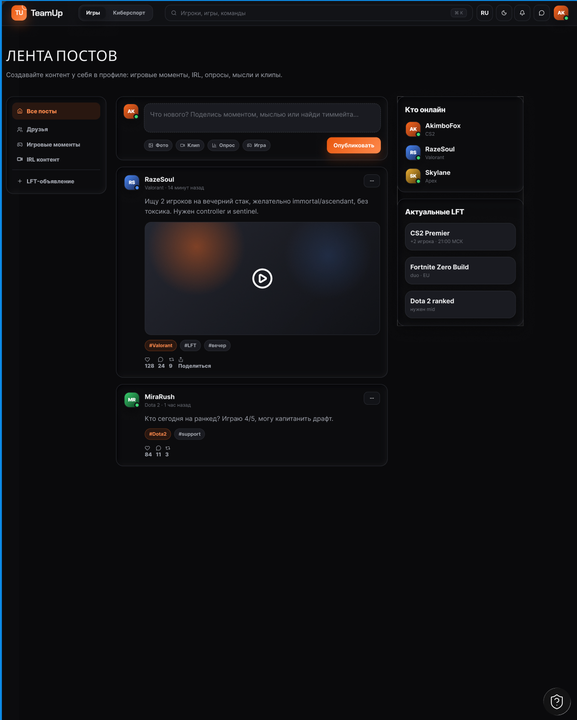 TeamUp — поиск тиммейтов