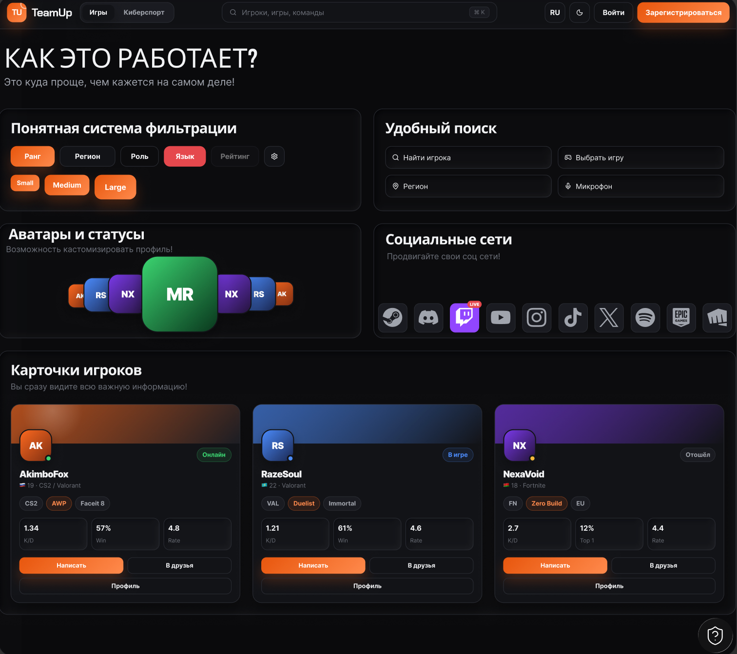 TeamUp — социальная лента