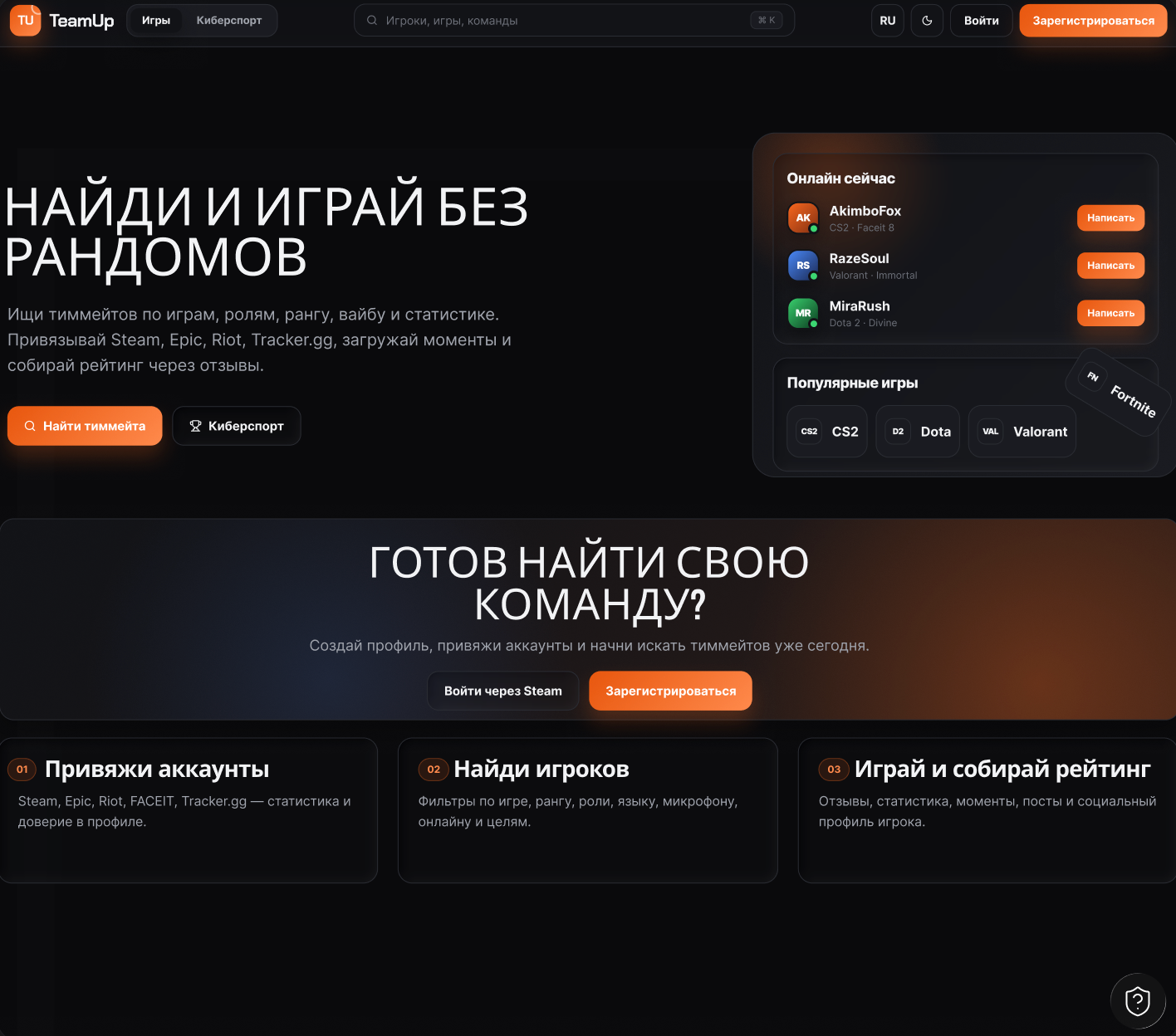 TeamUp — платформа для поиска тиммейтов и киберспортивных команд: главный экран