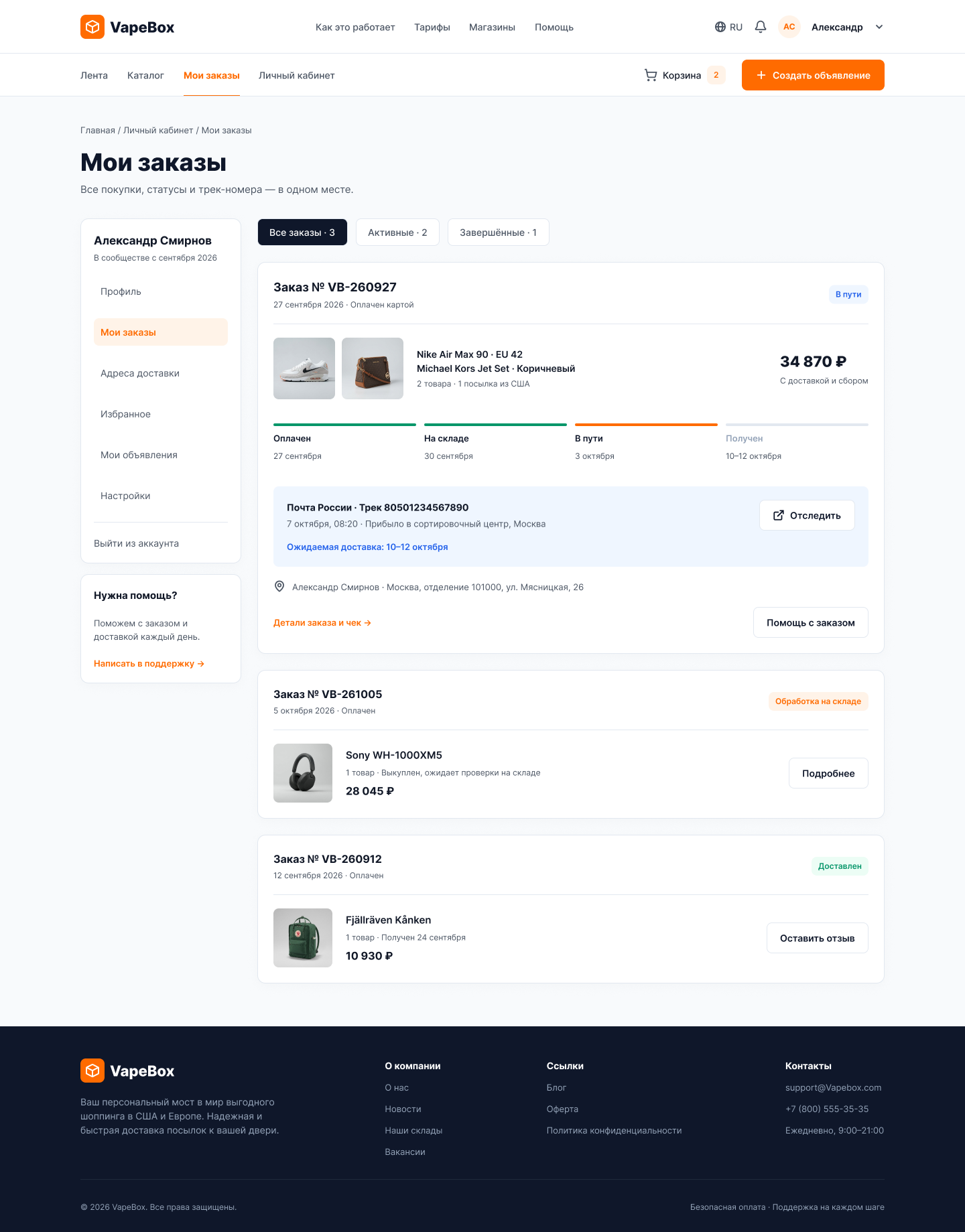 ShopRelay — личный кабинет клиента
