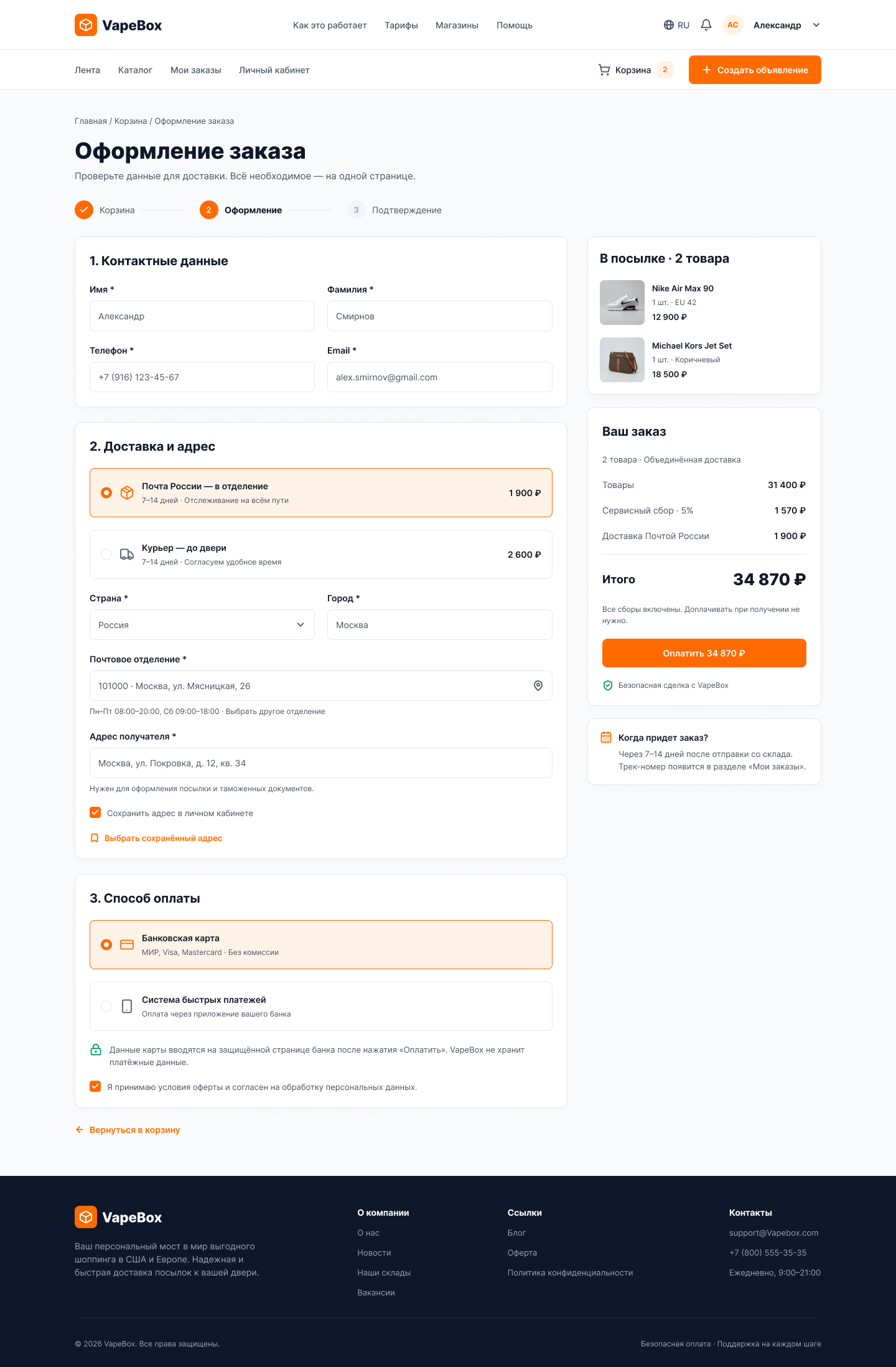 ShopRelay — отслеживание заказа