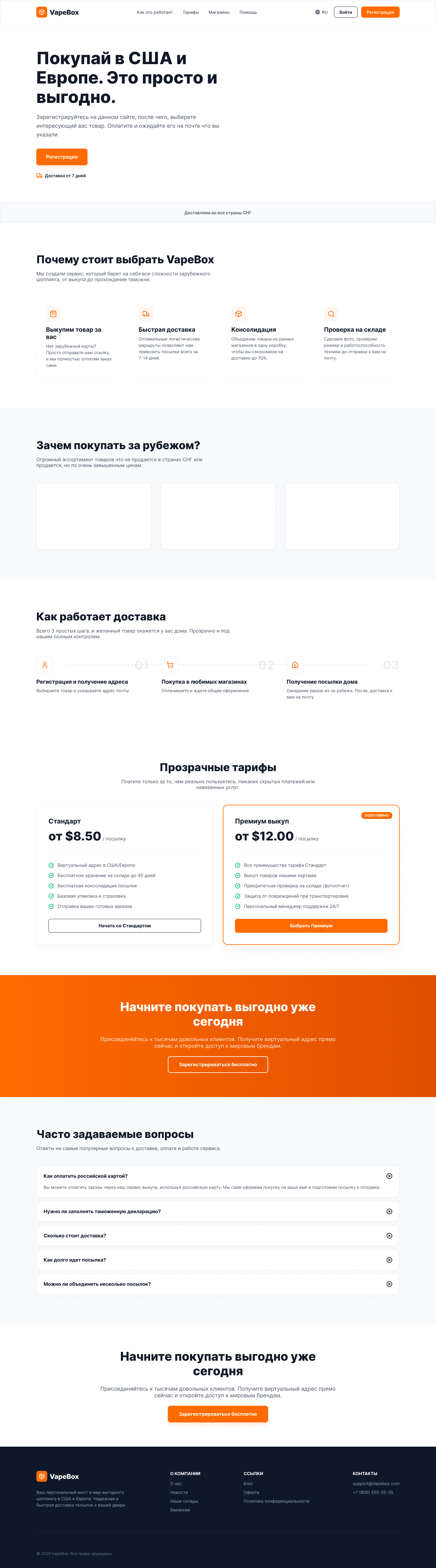 ShopRelay — сервис покупки и международной доставки товаров: главный экран